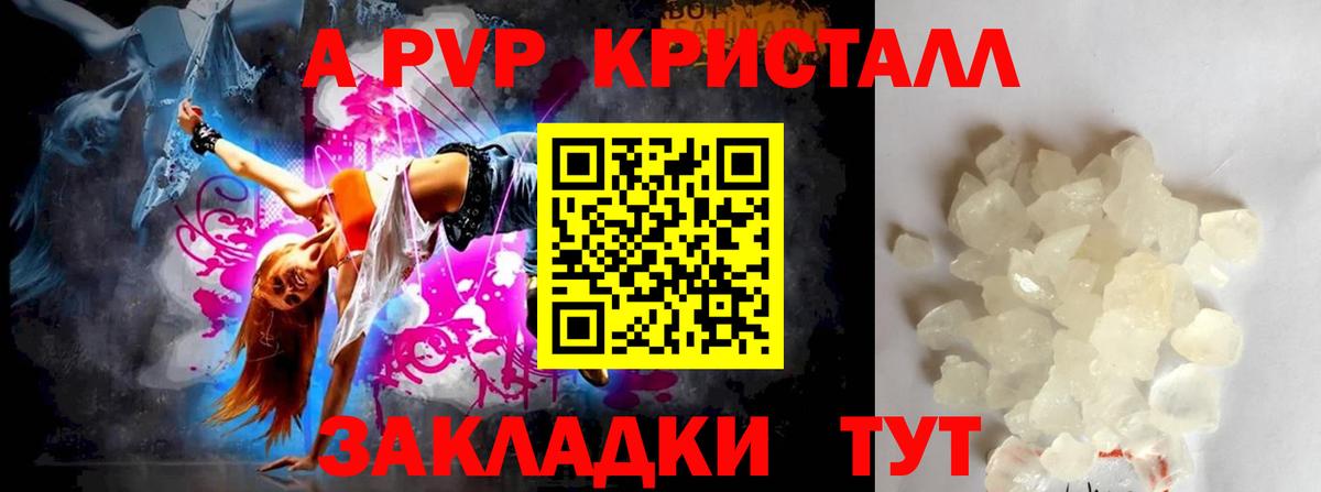 купить   A PVP  Вход с VPN  Alpha PVP кристаллы  Alfa_PVP Crystall  Белгород 
