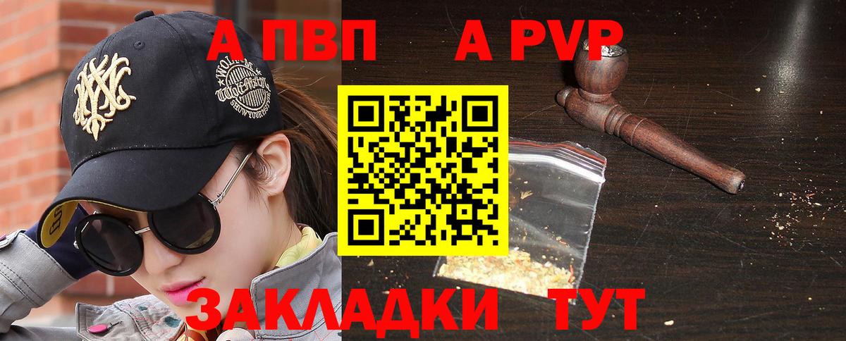 Альфа ПВП Соль Белгород