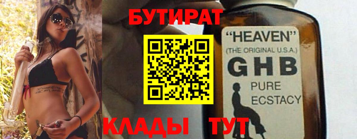 БУТИРАТ BDO Белгород