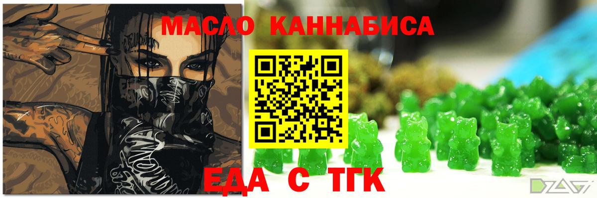 Еда ТГК конопля  Вход с VPN  Белгород 