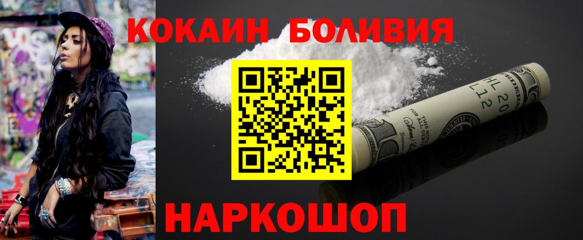 КОКАИН Эквадор Белгород