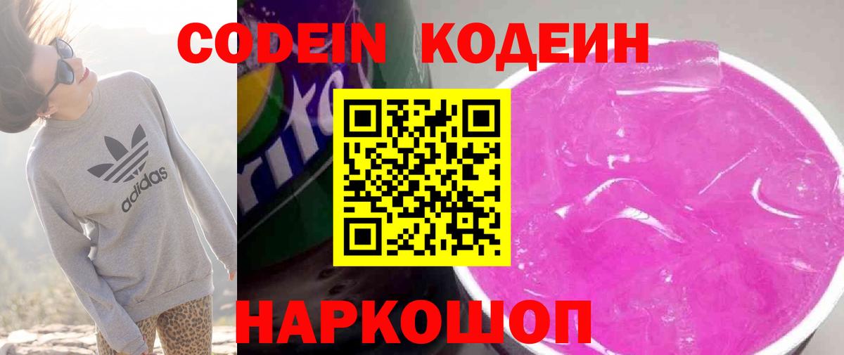 Кодеиновый сироп Lean напиток Lean (лин) Белгород