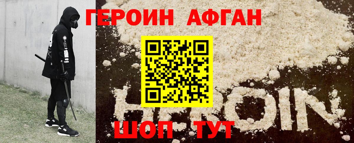 Белгород  Героин  Вход с VPN  Героин хмурый 