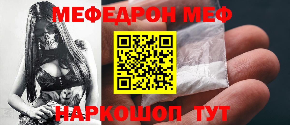 МЯУ-МЯУ мука  купить наркотик  Белгород  Вход с VPN  Мефедрон 