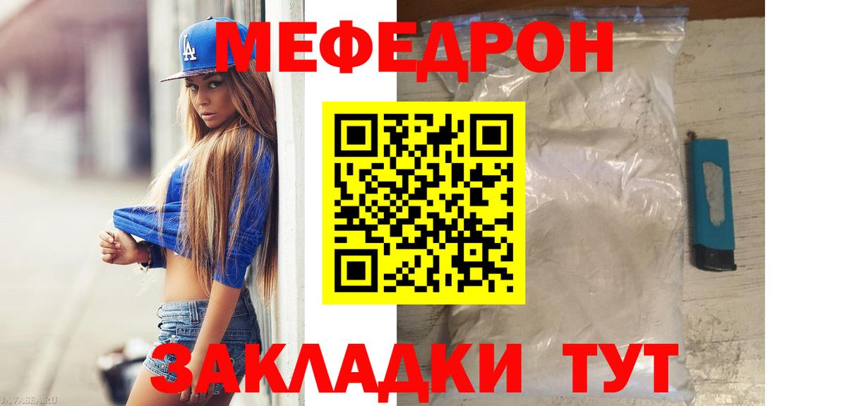 Меф мяу мяу кристаллы Белгород