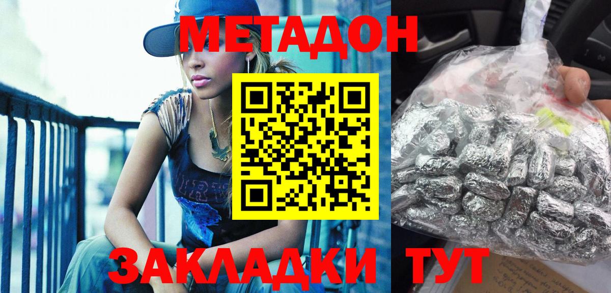 Метадон мёд Белгород