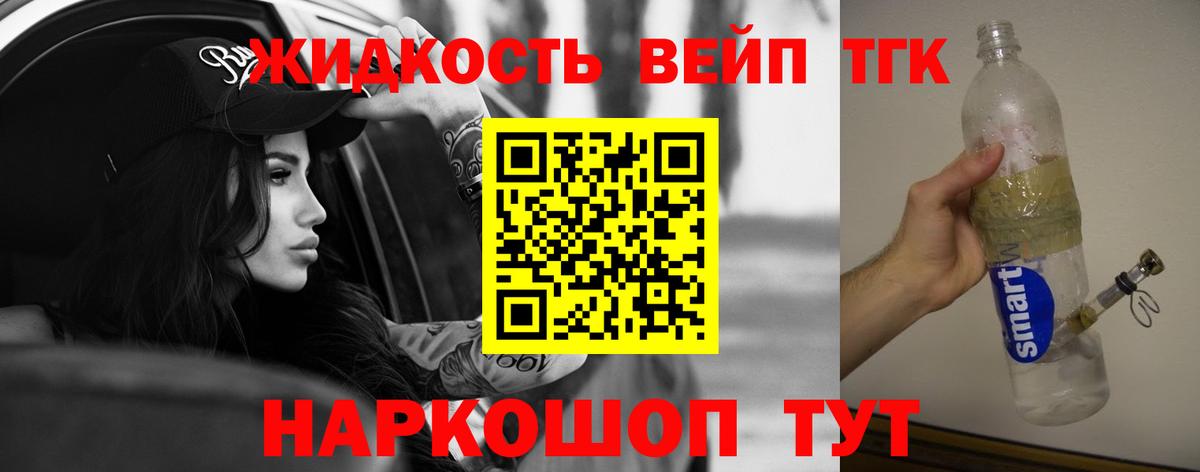 ТГК гашишное масло  Вход с VPN  как найти закладки  Белгород  ТГК вейп 