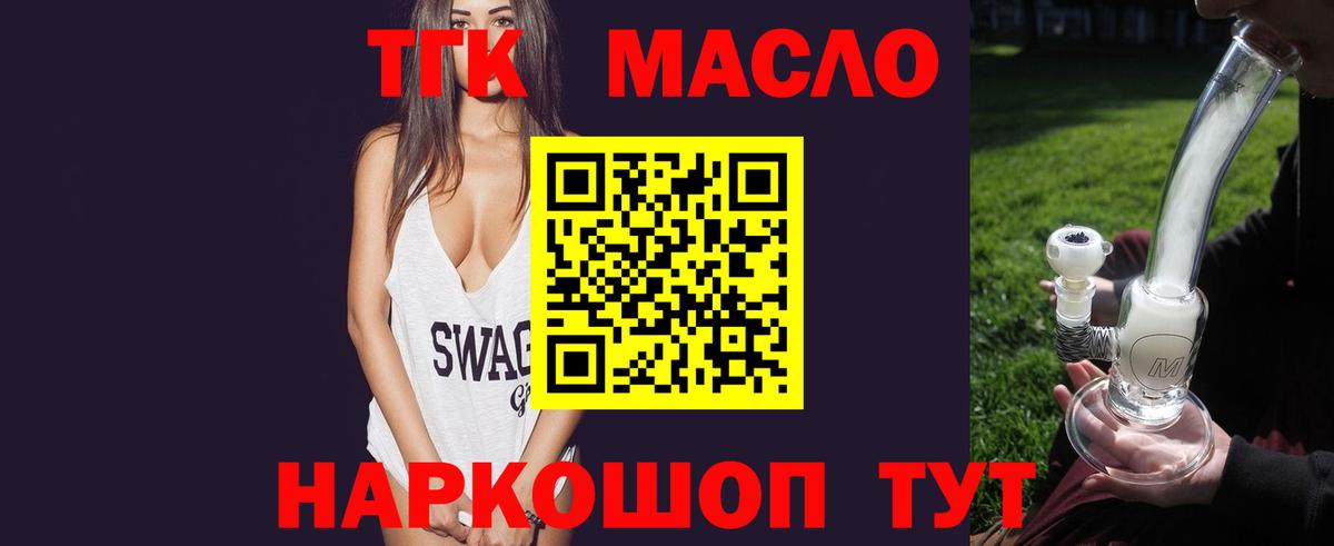 ТГК THC oil Белгород